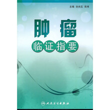 肿瘤临证指要