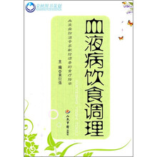 血液病饮食调理