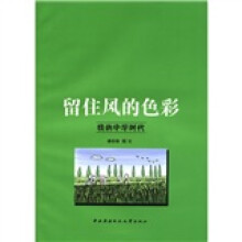 留住风的色彩：我的中学时代