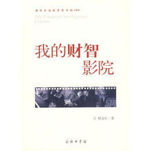 我的财智影院