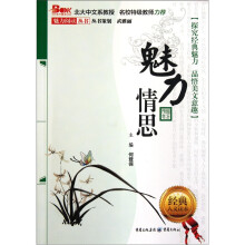 魅力情思