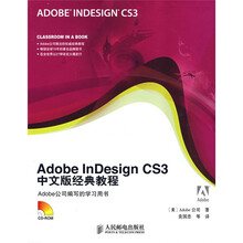 Adobe InDesign CS3中文版经典教程(附光盘1张)