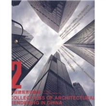 中国建筑表现集成2