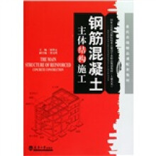 钢筋混凝土主体结构施工