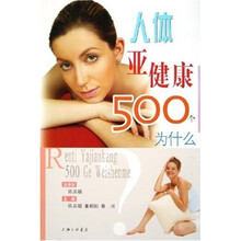 人体亚健康500个为什么