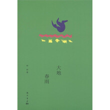 名家散文典藏系列2：大地春雨