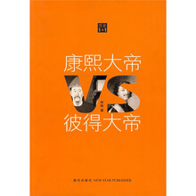 历史1+1：康熙大帝VS彼得大帝