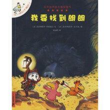 我要找到朗朗(卡梅拉第7册惊喜上市)
