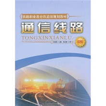通信线路(中专)
