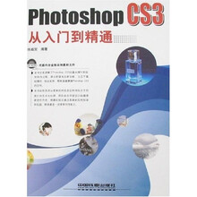 Photoshop CS3从入门到精通(附光盘1张)