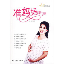 准妈妈教程