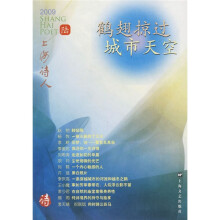 上海诗人:鹤翅掠过城市天空(2008年6月)