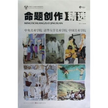 命题创作精选