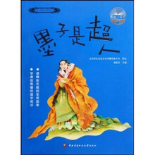 墨子是超人(美绘少年版)