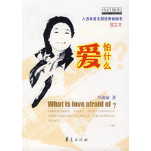 爱怕什么？