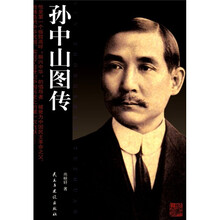 孙中山图传