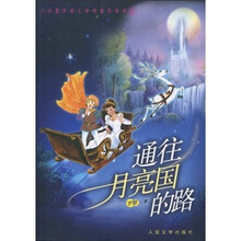 通往月亮国的路