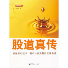 股道真传