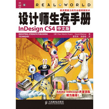 设计师生存手册InDesign CS4（中文版）