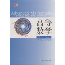 高等数学（下）