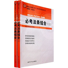 必考法条组合（上下册）