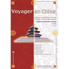 中国观光旅游及民族文化和美食(法文版)