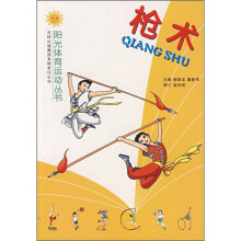 枪术