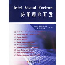 Intel Visual Fortran应用程序开发