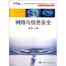 网络与信息安全