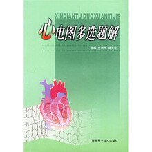 心电图多选题解