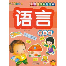 早期训练粘贴游戏：语言（提高篇）