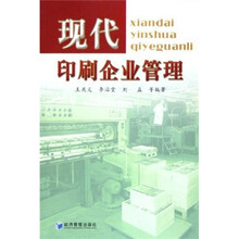 现代印刷企业管理