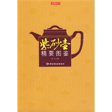 紫砂壶精要图鉴
