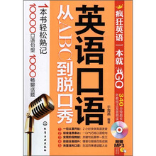 疯狂英语一本就GO:英语口语从ABC到脱口秀(附光盘)