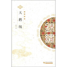 中华锦绣丛书:天鹅绒