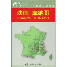 法国摩纳哥