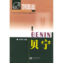 列国志:贝宁