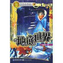 奇异大幻想2：地底世界