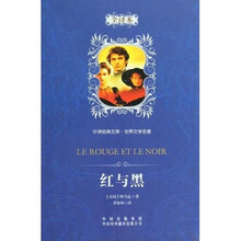 红与黑(全译本)