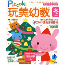 玩美幼教Piccolo:冬