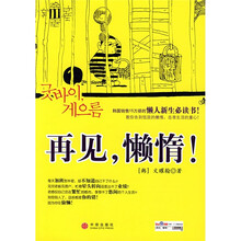再见,懒惰!