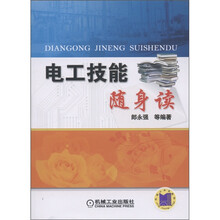 电工技能随身读