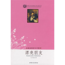 漂亮朋友