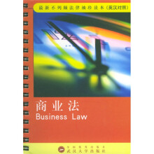 商业法（英汉对照）