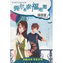莞尔的幸福地图