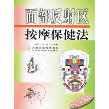 面部反射区按摩保健法(附光盘)