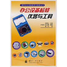 办公设备检修仪器与工具