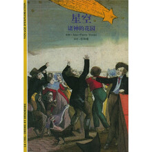 发现之旅·星空：诸神的花园