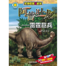 阿普吐龙:雷霆巨兵