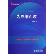 为思维而教（修订版）